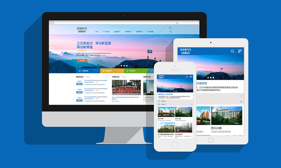 新鷗鵬教育集團網(wǎng)站建設(shè)