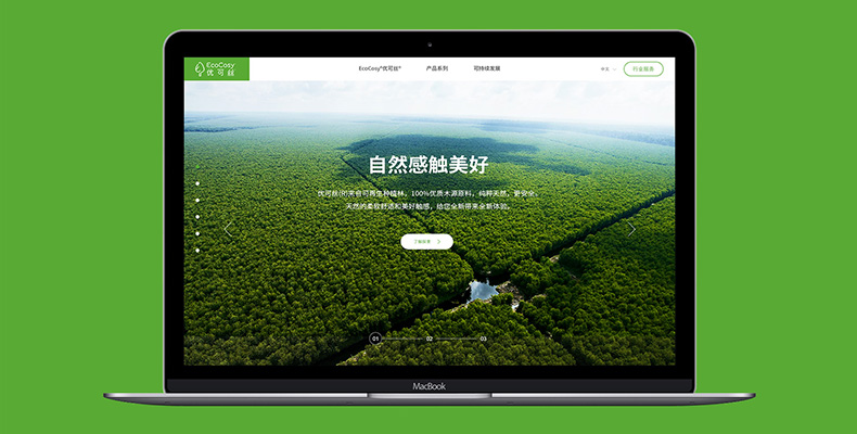 優(yōu)可絲服裝環(huán)保材料產品網站設計